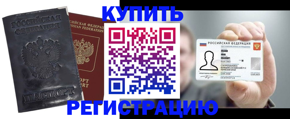 прописка для работы в Нариманове