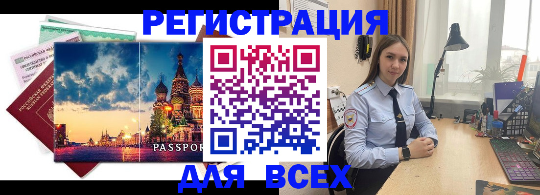 временная регистрация законно в Нариманове